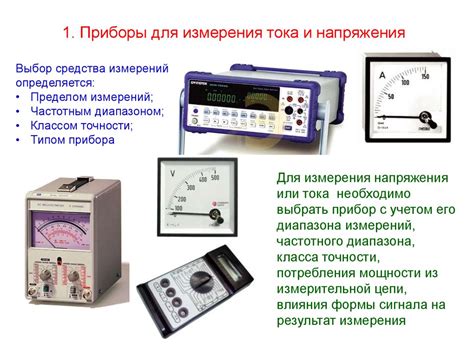 Измерение мощности тока: основные методы и приборы