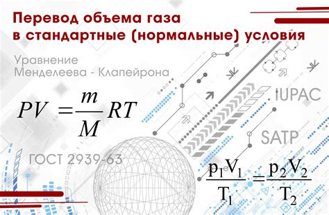 Измерение объема газа