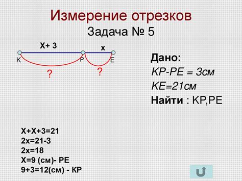 Измерение отрезков: методы и инструменты