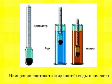 Измерение плотности водорода: методы и приборы