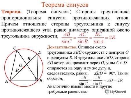 Измерение углов треугольника и отношение к синусу