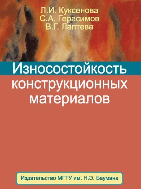 Износостойкость материалов