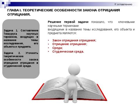 Изучение диалектики и понятие закона отрицания