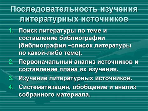 Изучение литературных направлений