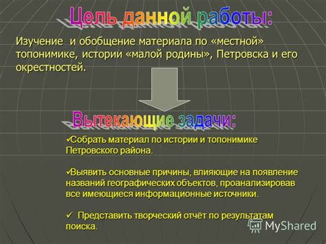 Изучение местной культуры и истории