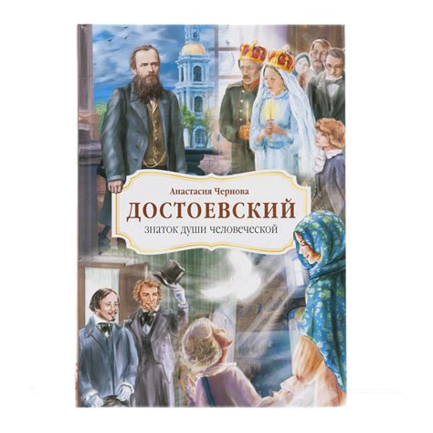 Изучение языка в произведениях Достоевского: понимание человеческой души