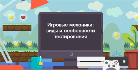 Изучите игровые механики