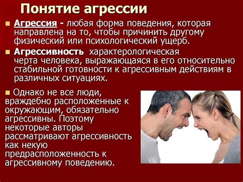 Изучите причины агрессии