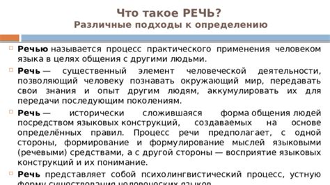 Изучите различные подходы к определению части речи