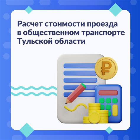 Из чего складывается полная стоимость проезда пассажира