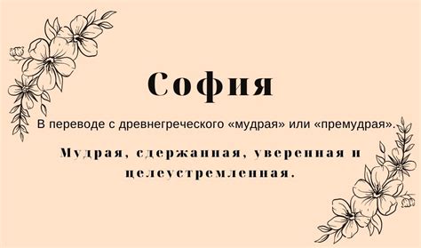 Имена, производные от имени София