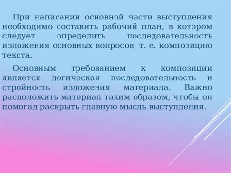 Иметь понимание о теме выступления и определить основную цель передачи информации