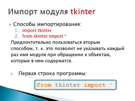 Импорт модуля "tkinter"