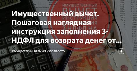 Имущественный способ возврата налогов