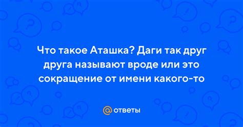 Имхо - сокращение от ИМени ХОрошегО друга