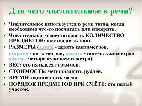 Имя числительное: для чего нужна и как использовать в 3 классе