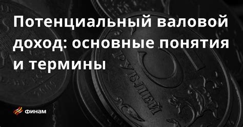 Инвест доход - основные понятия и принципы