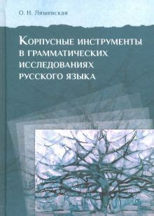 Индекс 1 в современных исследованиях русского языка