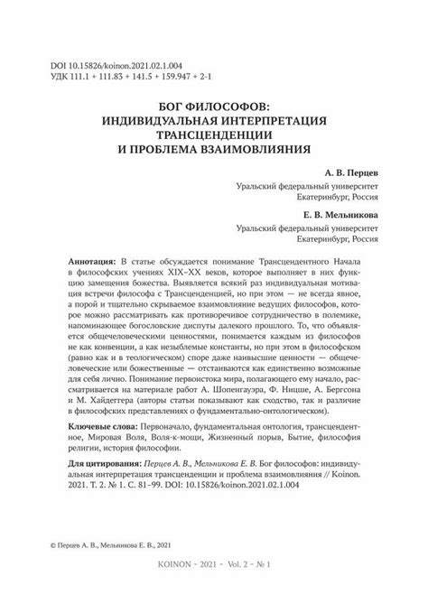 Индивидуальная интерпретация и причины выбора