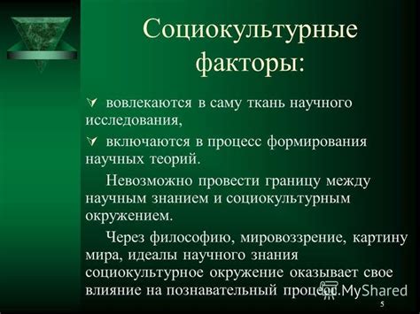 Индивидуальные различия и социокультурные факторы