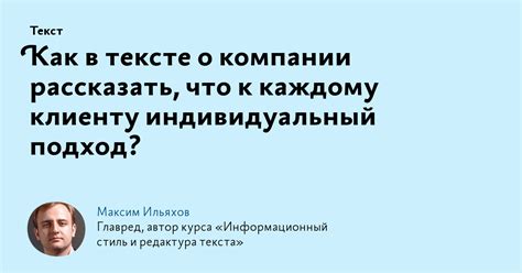 Индивидуальный подход к каждому клиенту