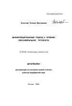 Индивидуальный подход к лечению тугоухости