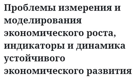 Индикаторы экономического роста и развития