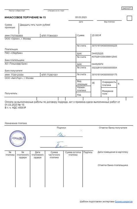 Инкассовое поручение и платежное требование