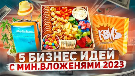 Инновационные бизнес-идеи для Джека