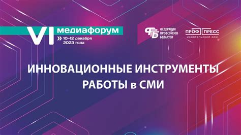 Инновационные инструменты