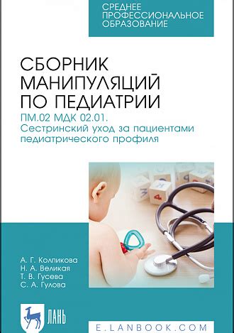 Инновационные технологии в создании педиатрического профиля койки 55