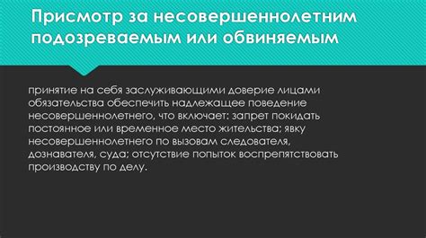 Институт меры пресечения и роль СИЗО в судебном процессе