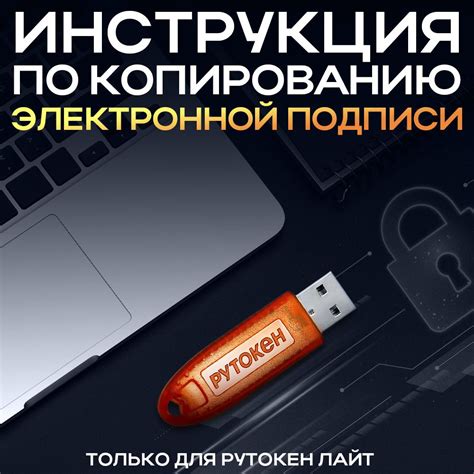 Инструкция по использованию Рутокен Лайт