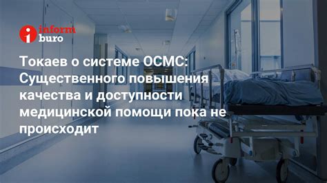 Инструмент для повышения качества медицинской помощи