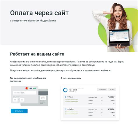 Интеграция интернет эквайринга на сайт