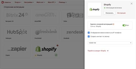 Интеграция и расширение функционала Shopify