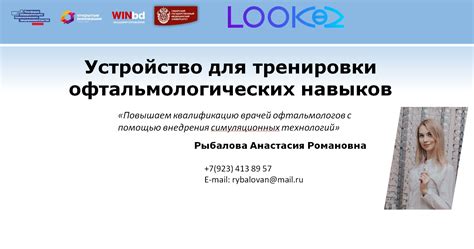 Интерактивное устройство для тренировки навыков пилотирования