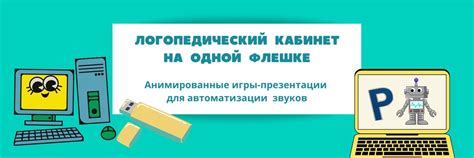 Интерактивные игры и обучающие приложения