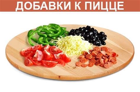 Интересные добавки к классической пицце с салями