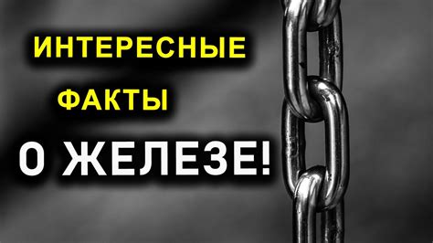 Интересные факты и малоизвестные сведения