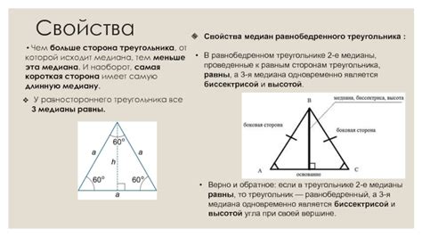 Интересные факты о медиане в равнобедренном треугольнике