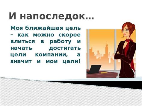 Интересы и информация о себе