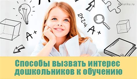 Интерес к обучению