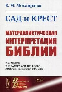 Интерпретация Библии и упор на традиции