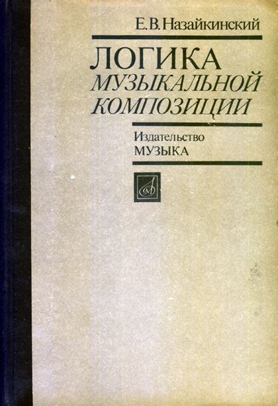 Интерпретация дождя в музыкальной композиции