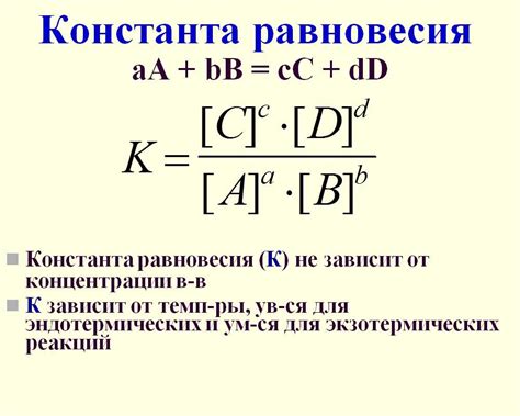 Интерпретация значений константы равновесия