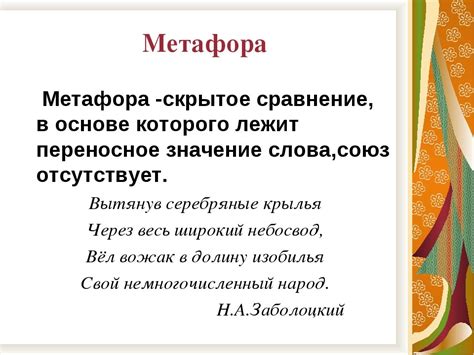 Интерпретация метафор