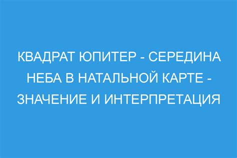 Интерпретация середины неба