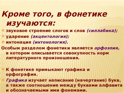 Интонация в фонетике