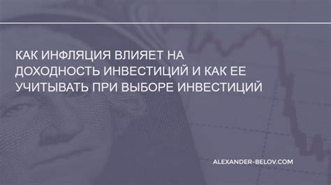 Инфляция и ее влияние на доходность вкладов